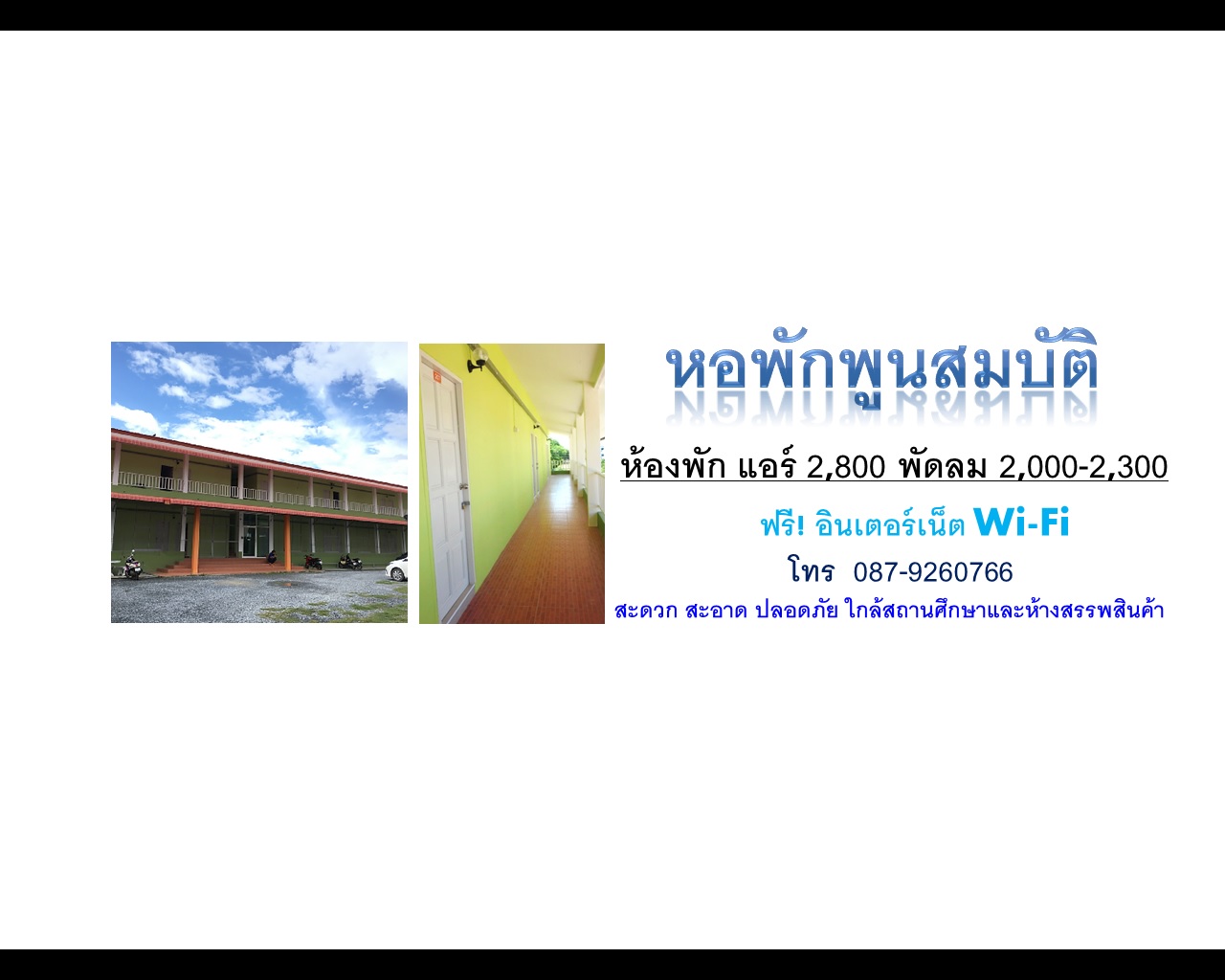 หอพัก พูนสมบัติ Poon Sombat Apartment