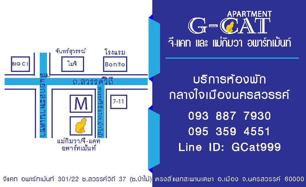 จีแคท อพาร์ทเม้นท์ G CAT Apartment