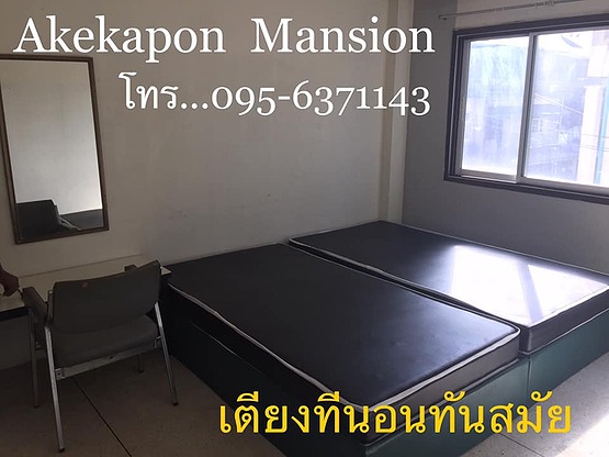 เอกพล แมนชั่น Akekaphon Mansion