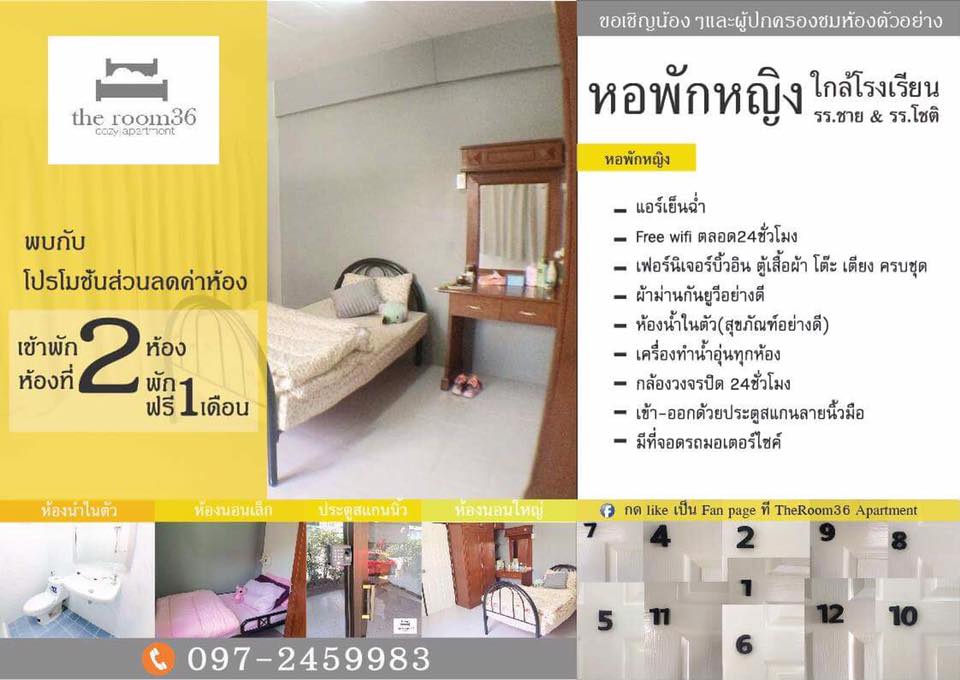 เดอะรูม36 อพาร์ทเม้นท์ The Room 36 Apartment