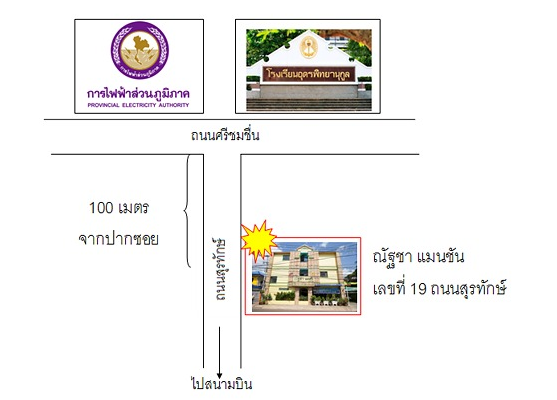 ณัฐชา แมนชัน อุดรธานี Natthacha Mansion Udon Thani