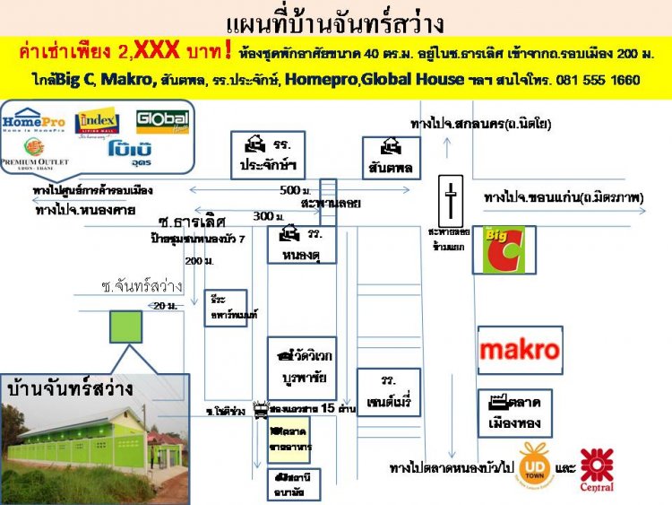 บ้านจันทร์สว่าง Baan Chansawang