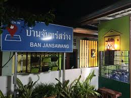 บ้านจันทร์สว่าง Baan Chansawang