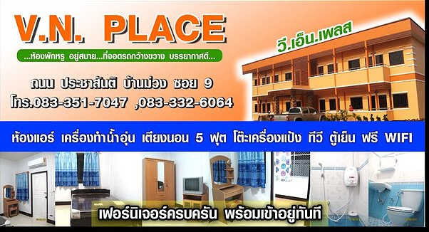 วี.เอ็น.เพลส VN Place