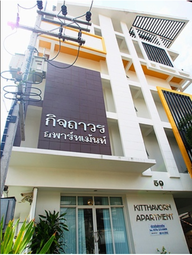 กิจถาวร อพาร์ทเมนท์ หาดใหญ่ Kittavorn Apartment Hatyai