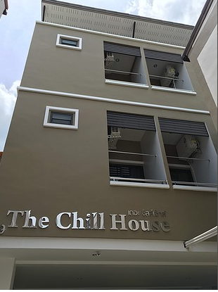 เดอะ ชิลล์เฮ้าส์ The Chillhouse