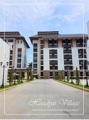 หาดใหญ่วิลเลจอพาร์ทเมนท์ Hatyai Village Apartment