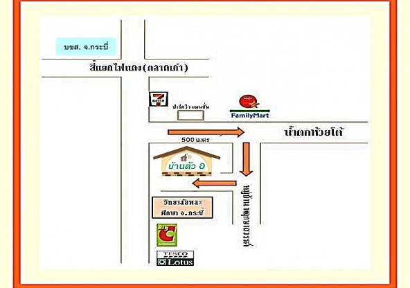 บ้านตัว อ Baan Tua Or