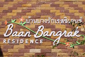 บ้านบางรัก เรสซิเดนซ์ Baan Bangrak Residence