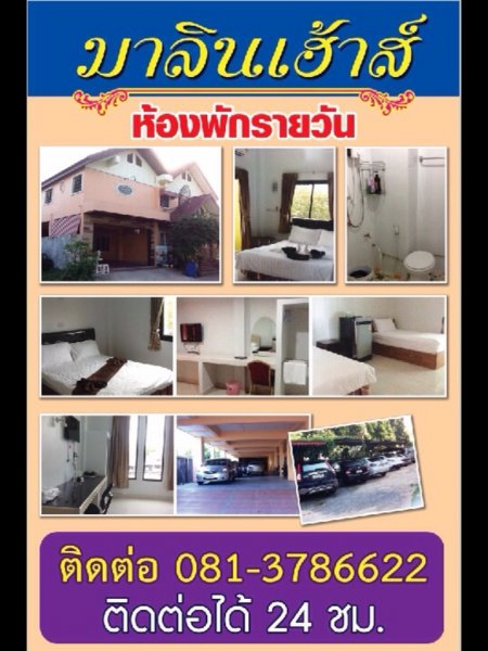 มาลินเฮ้าส์ 1 Malin House 1