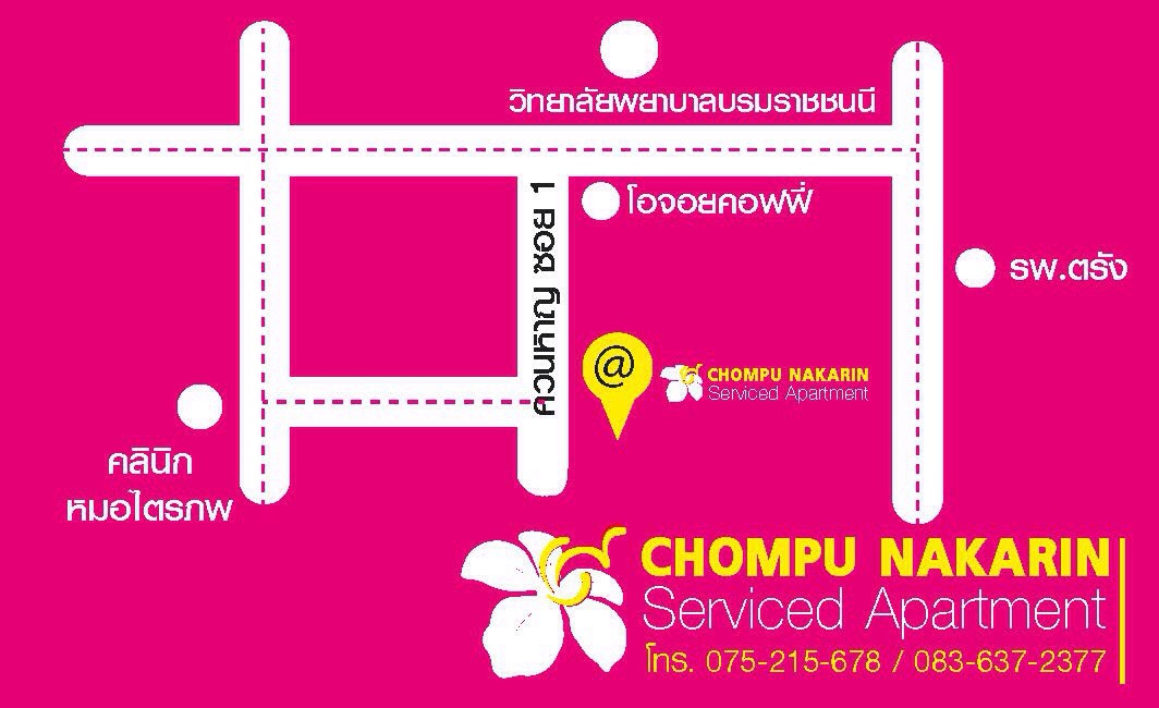 ชมพูนครินทร์ อพาร์ทเม้นท์ Chompoo Nakarin Apartment