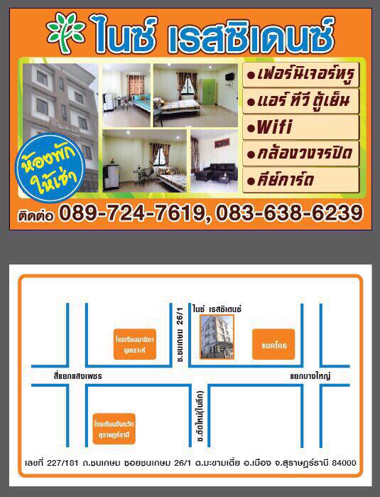 ไนซ์ เรสซิเดนซ์ Nice Residence