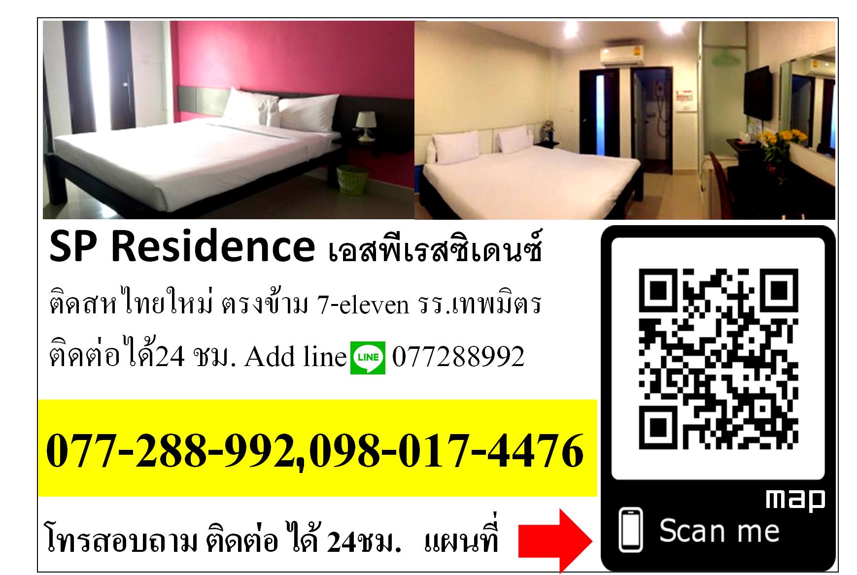 เอสพี เรสซิเดนซ์ SP Residence