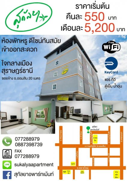 สุกัลยาอพาร์ทเมนท์ Sukalaya Apartment