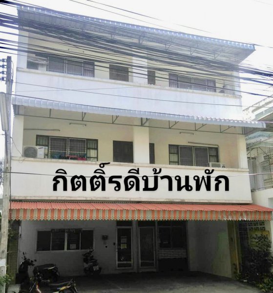 กิตติ์รดีหอพัก Kitrdee Dormitory