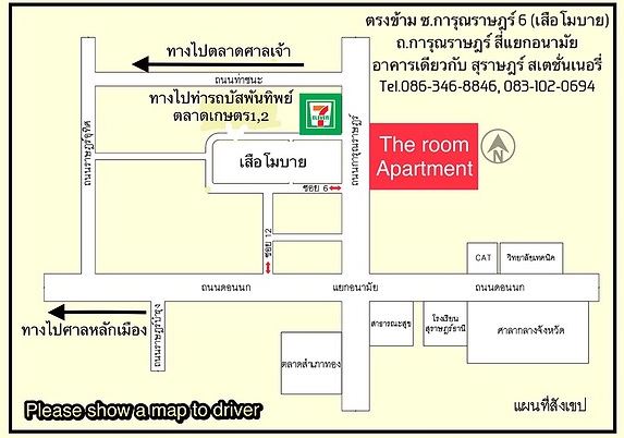 เดอะรูม อพาร์ทเม้นท์ The Room Apartment