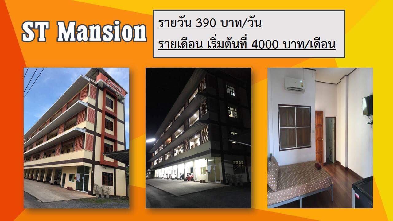 เอสที แมนชั่น ST Mansion