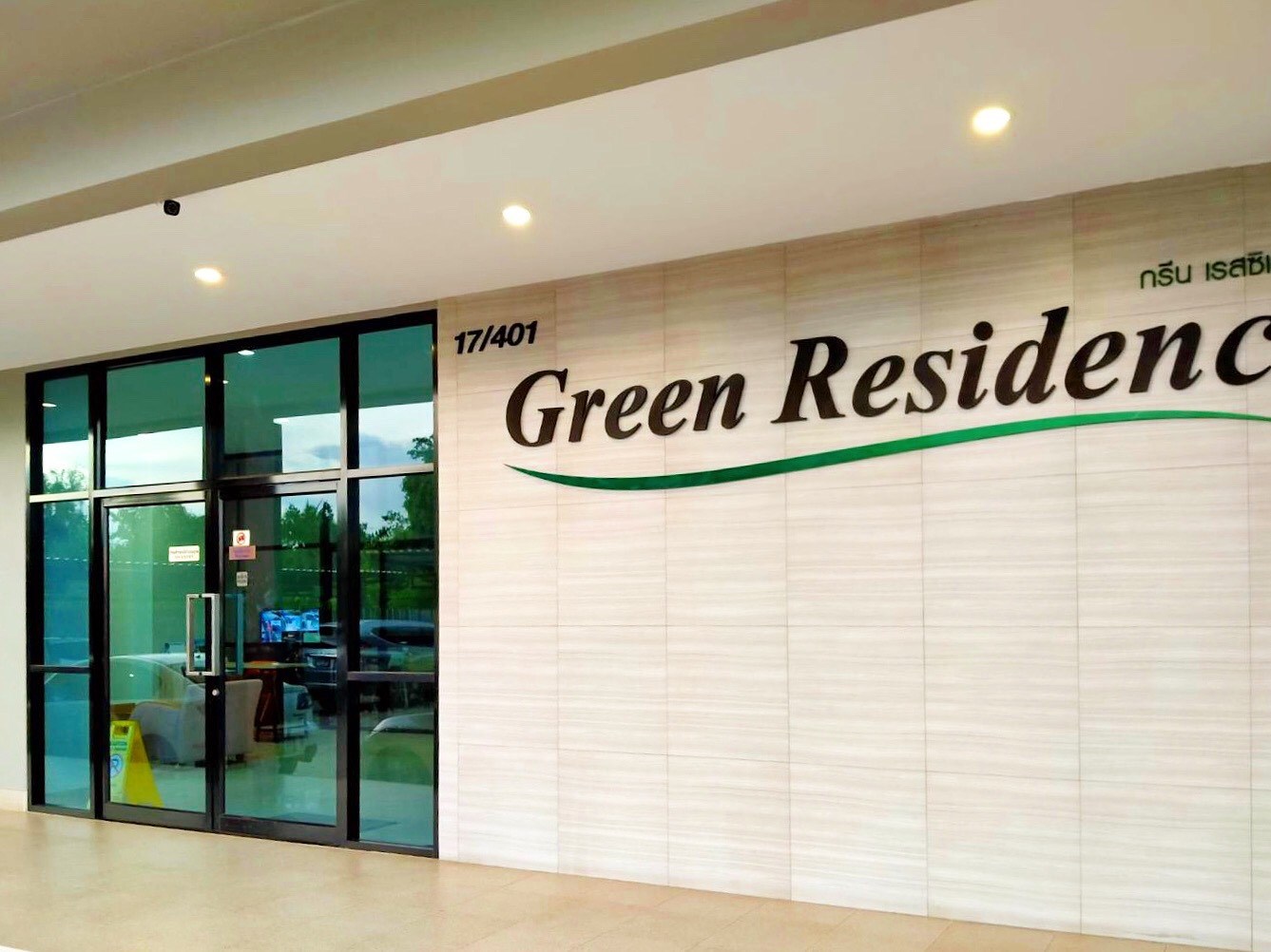 กรีน เรสซิเดนซ์ ปัตตานี Green Residence Pattani