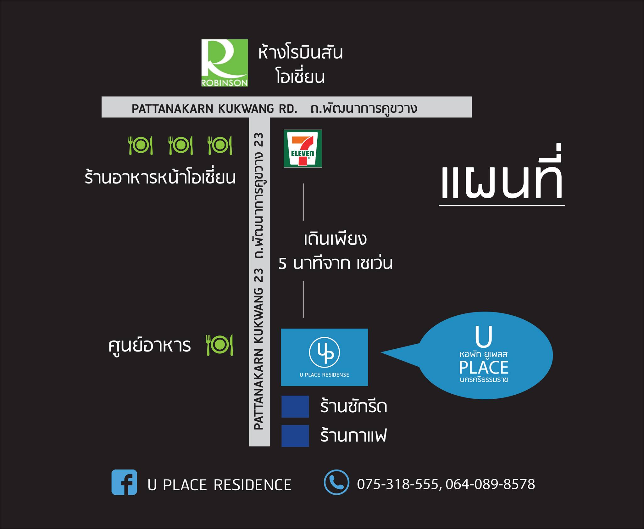 หอพัก ยูเพลส เรสซิเดนท์ uplaceresidence