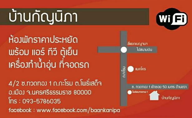 บ้านกัญนิภา Baan Kannipa