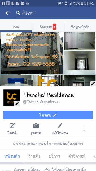 เทียนชัย เรสซิเดนส์ Tianchai Residence