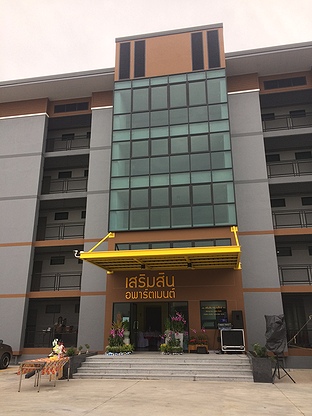 เสริมสิน อพาร์ทเมนท์ Sermsin Apartment