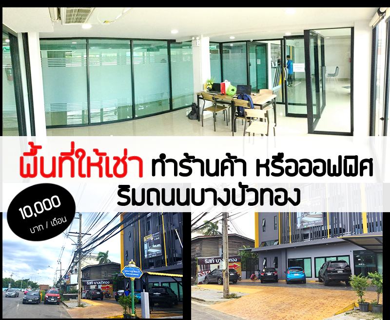 ริสกี เรสซิเดนซ์ บางบัวทอง Riski Residence Bangbuathong