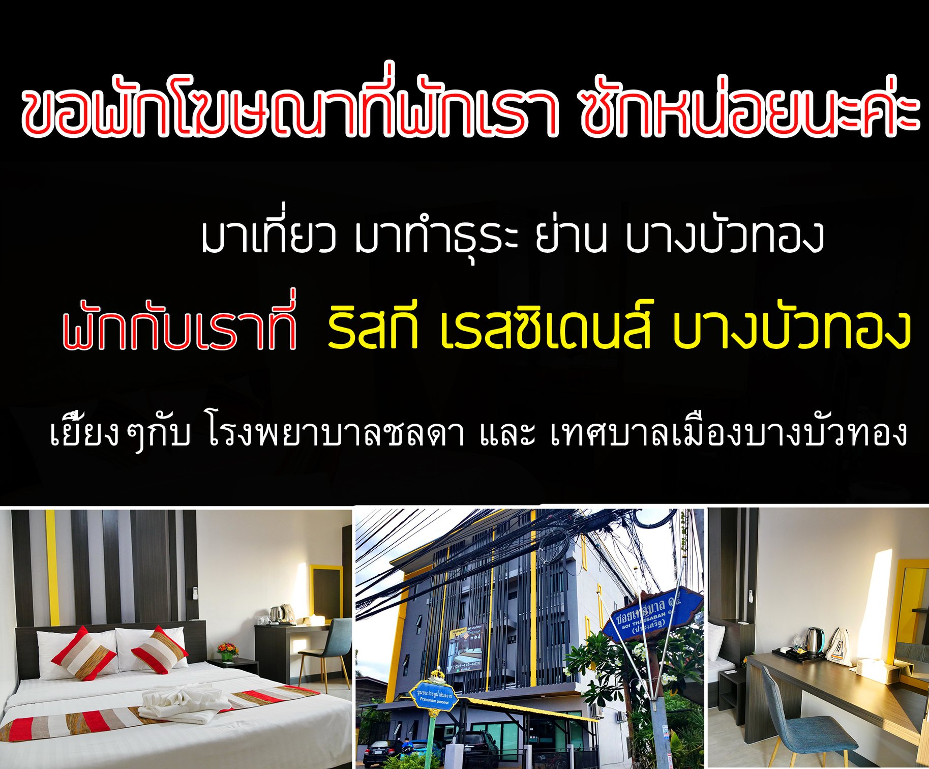 ริสกี เรสซิเดนซ์ บางบัวทอง Riski Residence Bangbuathong