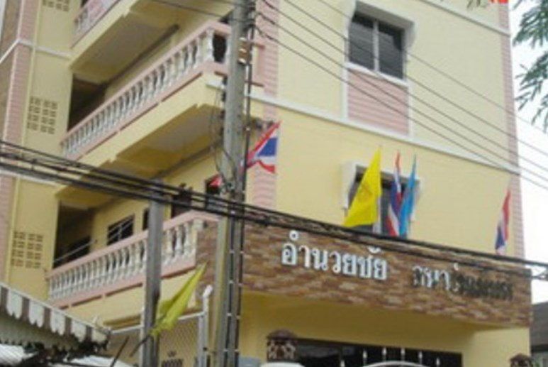 อำนวยชัย อพาร์ทเม้นท์ Amnuaychai Apartment