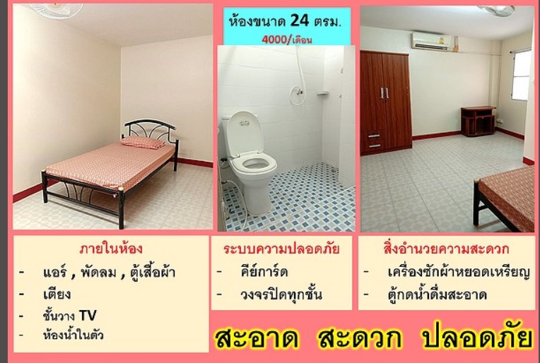 ห้องพักอยู่สบาย Yusabuy