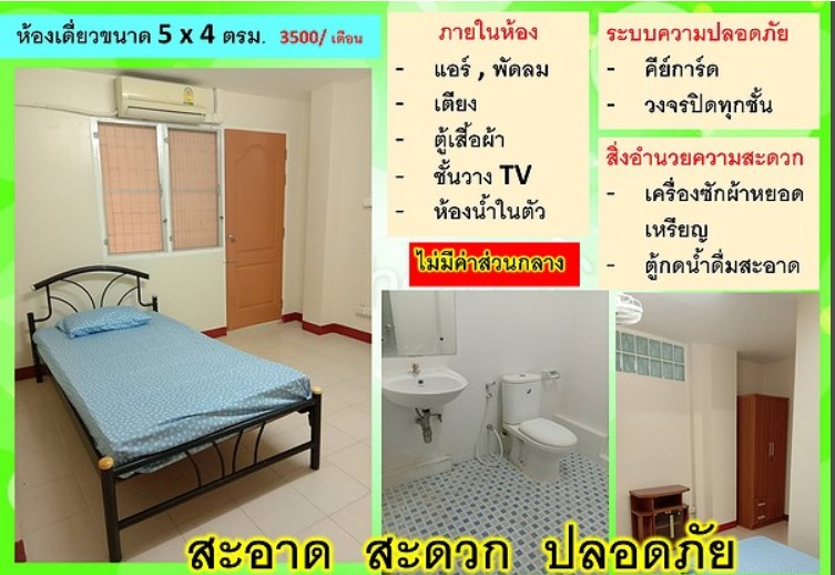 ห้องพักอยู่สบาย Yusabuy