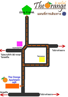 เดอะ ออเรนจ์ อพาร์ทเม้นท์ The Orange Apartment