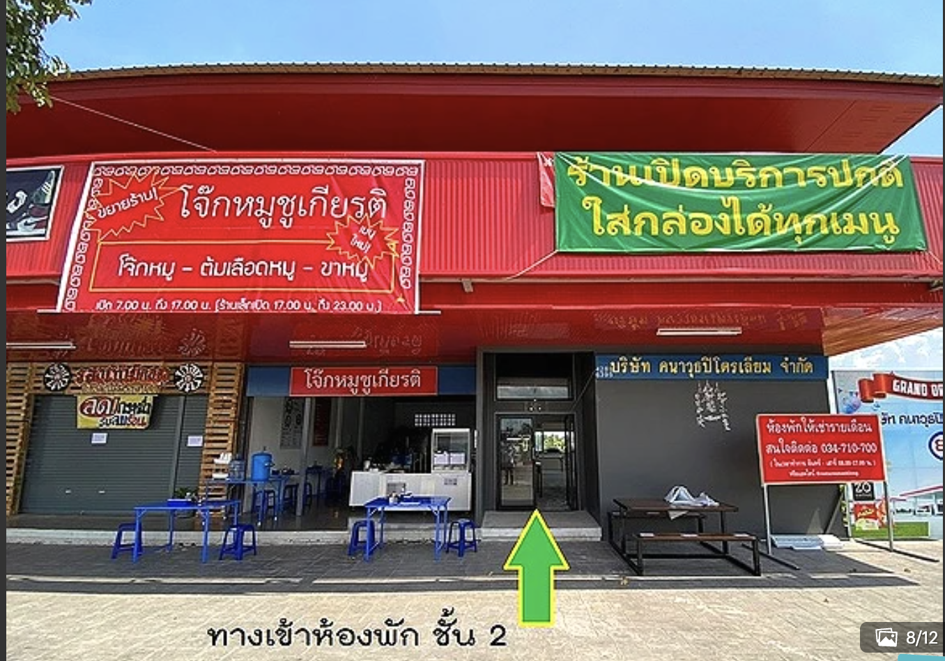 อพาร์ทเม้นท์ ปั๊มเอสโซ่ เรสท์แอเรีย แม่กลอง  Apartment in Esso Rest Area Maeklong