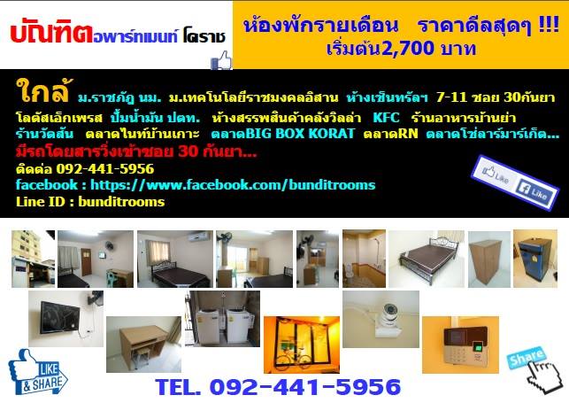 บัณฑิตอพาร์ทเม้นท์ @โคราช Bandit Apartment @Korat