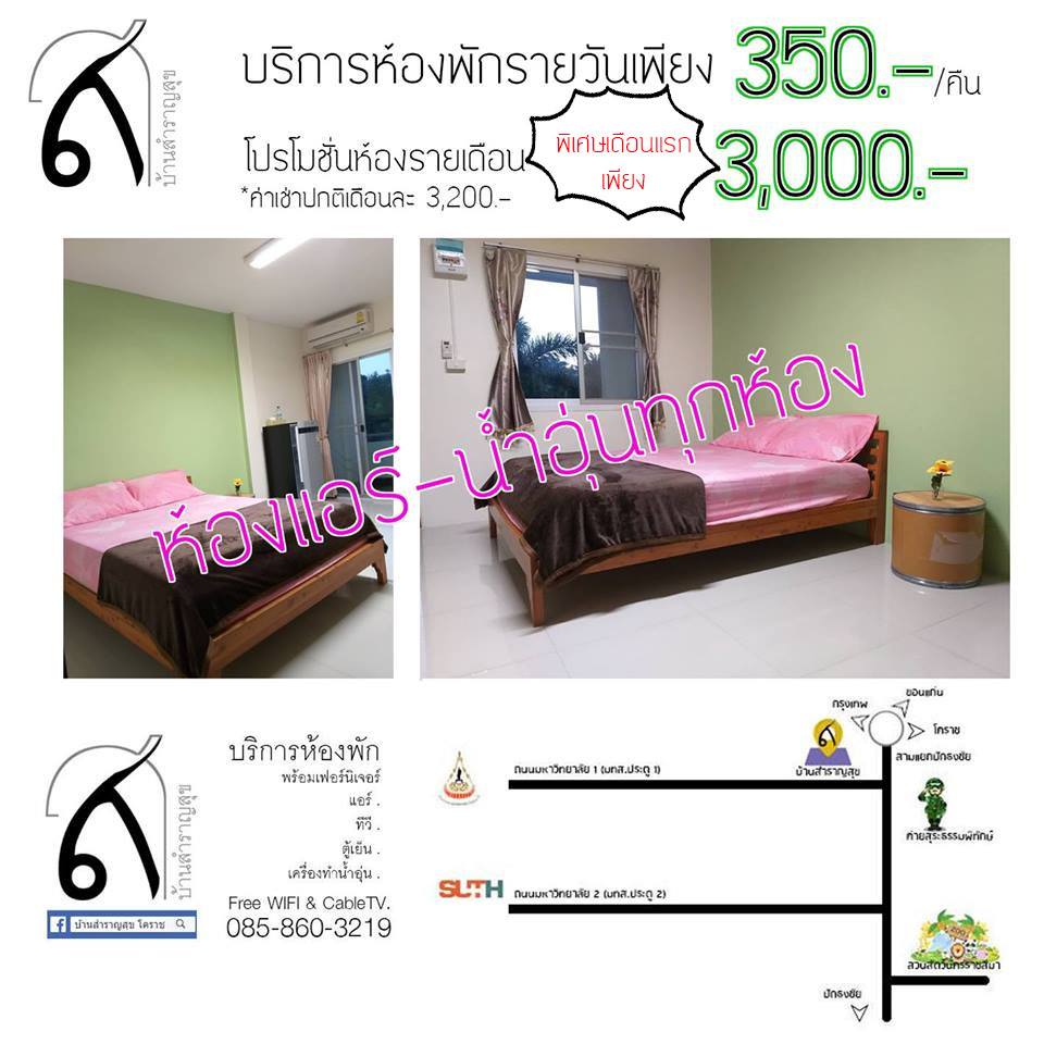 บ้านสำราญสุข Baan Samransuk