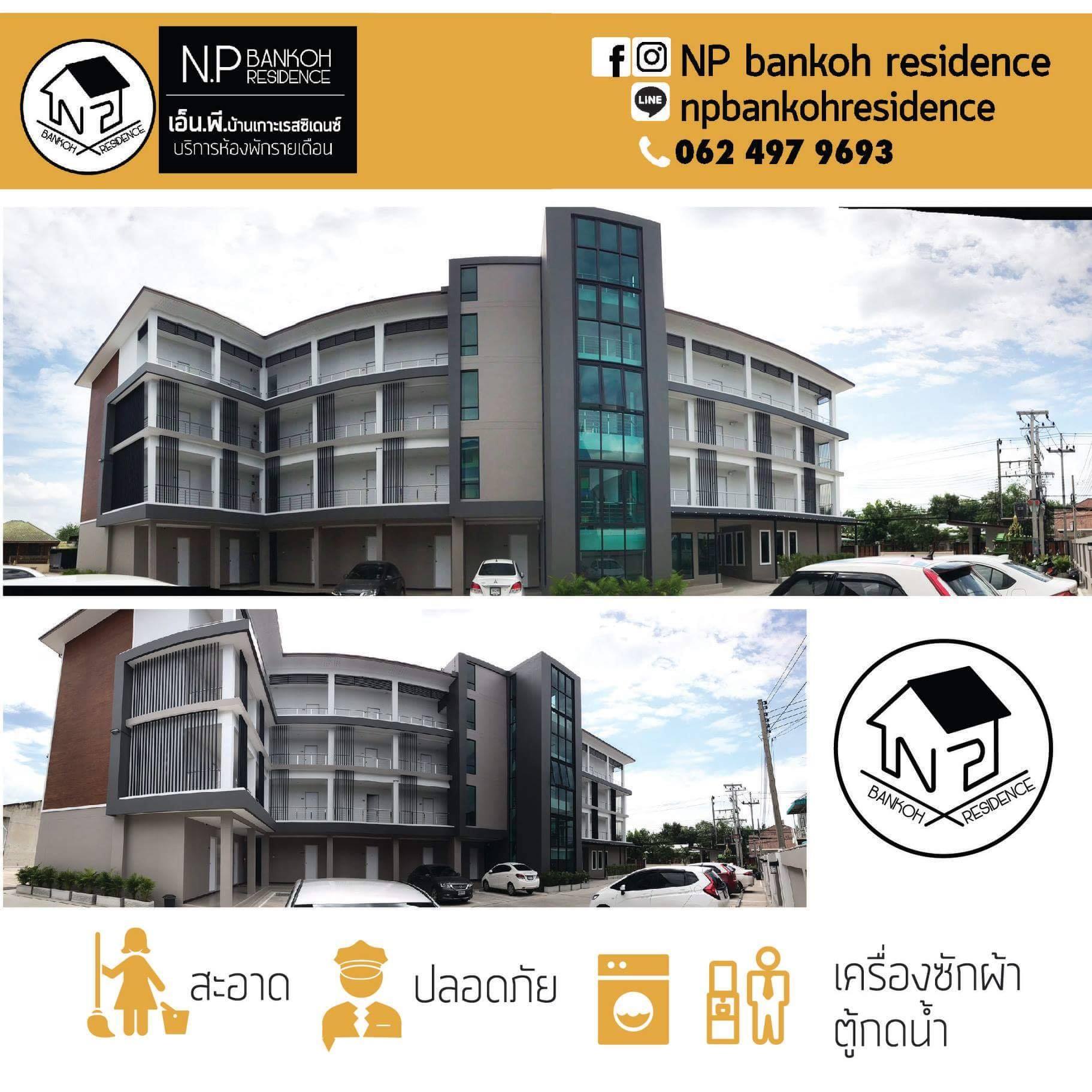 เอ็นพี บ้านเกาะ เรสซิเดนต์​ NP Ban Koh Residence