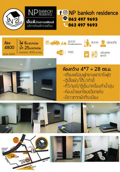 เอ็นพี บ้านเกาะ เรสซิเดนต์​ NP Ban Koh Residence