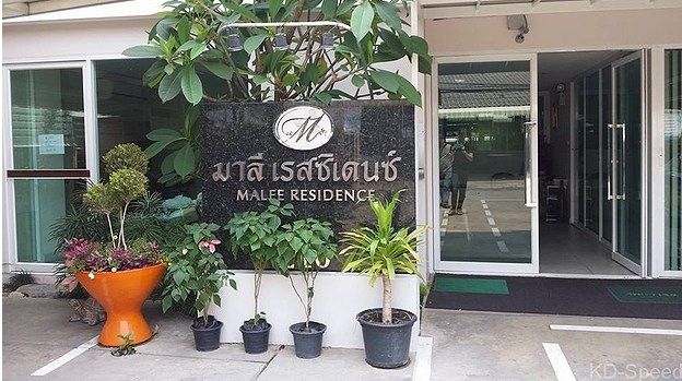 มาลีเรสซิเดนซ์ Malee Residence