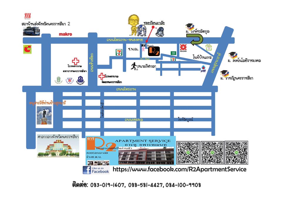 อาร์ทูอพาร์ทเมนท์ R2 Apartment