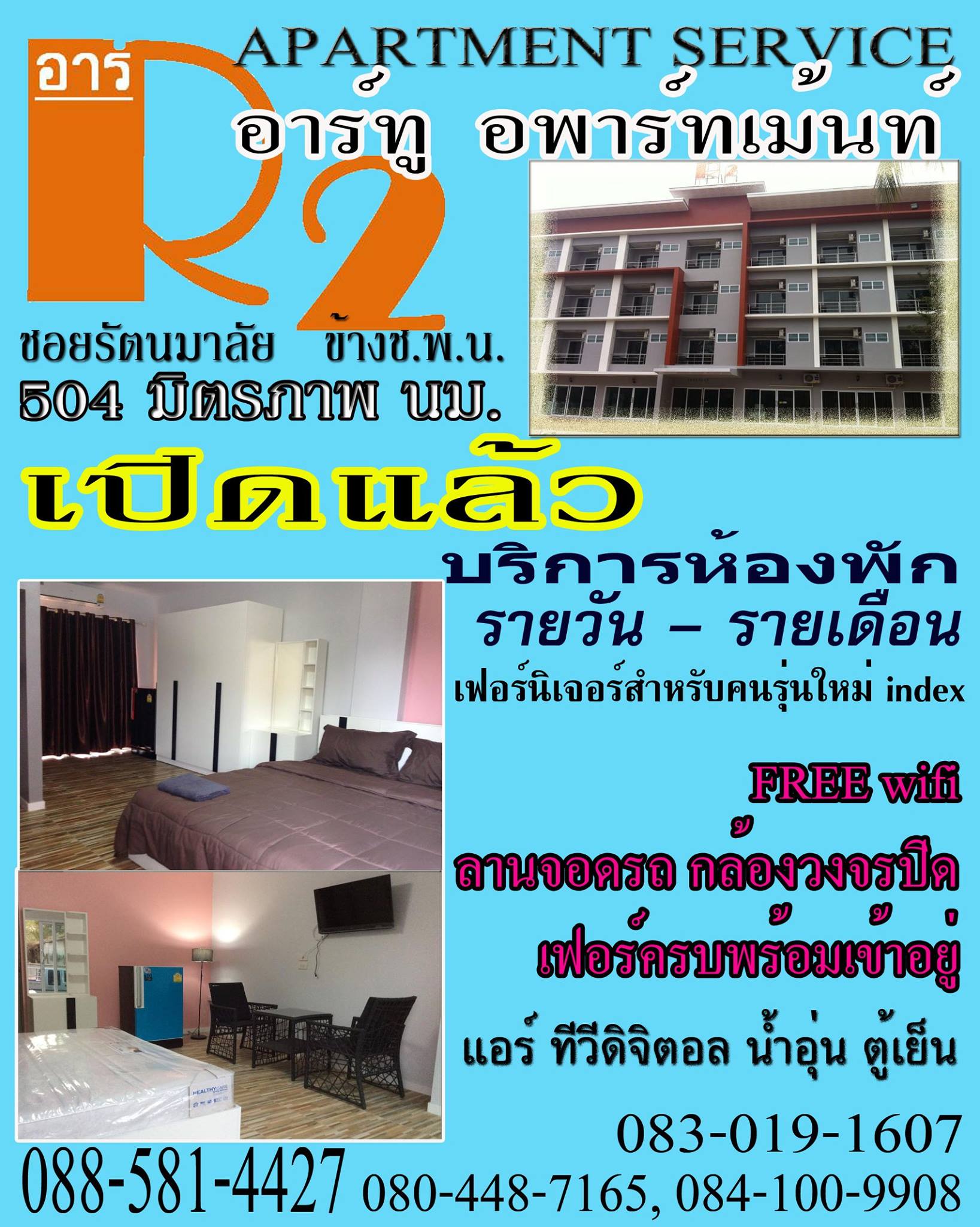 อาร์ทูอพาร์ทเมนท์ R2 Apartment