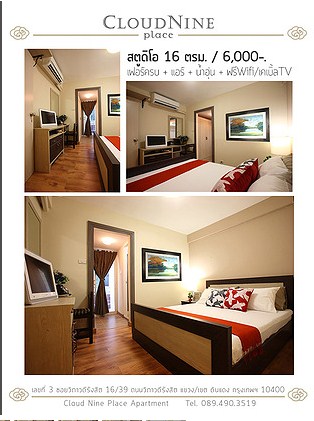 คลาวด์ นาย เพลส อพาร์ทเมนท์ Cloud Nine Place Apartment