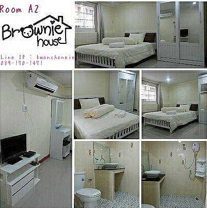 บราวนี่เฮ้าส์ Brownie House