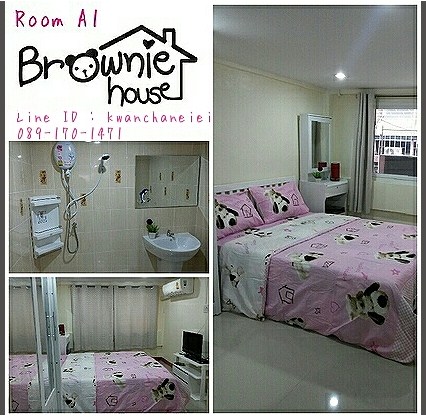 บราวนี่เฮ้าส์ Brownie House