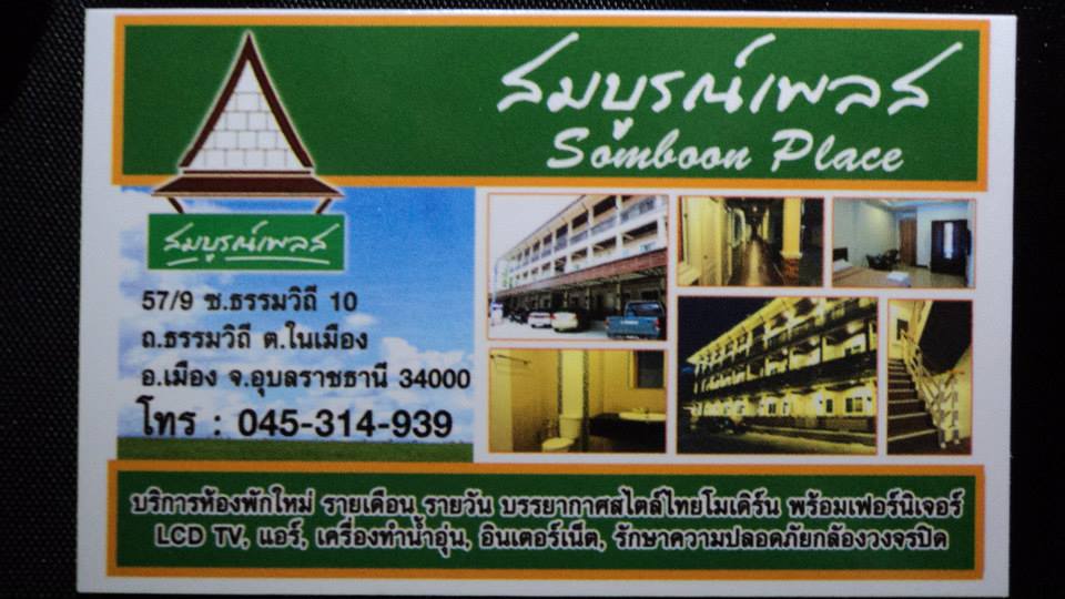 สมบูรณ์เพลส Somboon Place