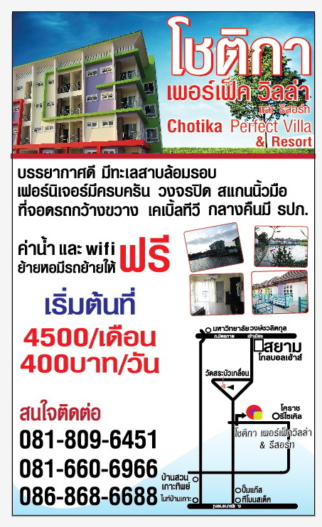 โชติกา เพอร์เฟค วิลล่า Chotika Perfect Villa