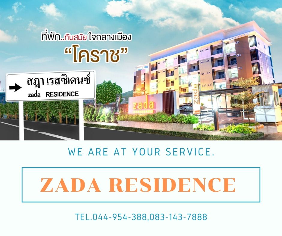 สฎา เรสซิเดนซ์ zada residence