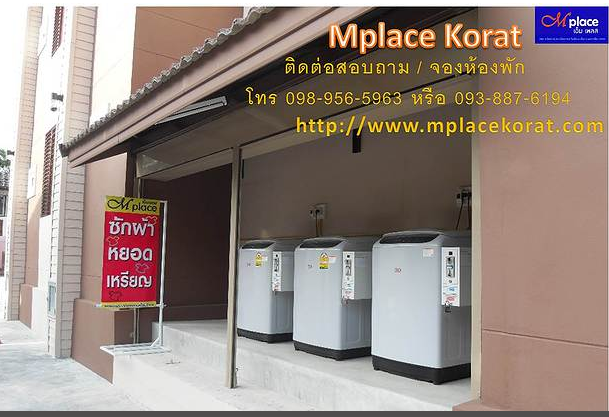 เอ็มเพลส โคราช Mplace Korat