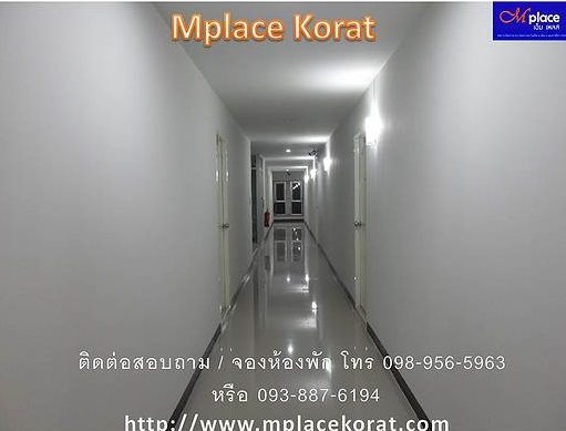 เอ็มเพลส โคราช Mplace Korat