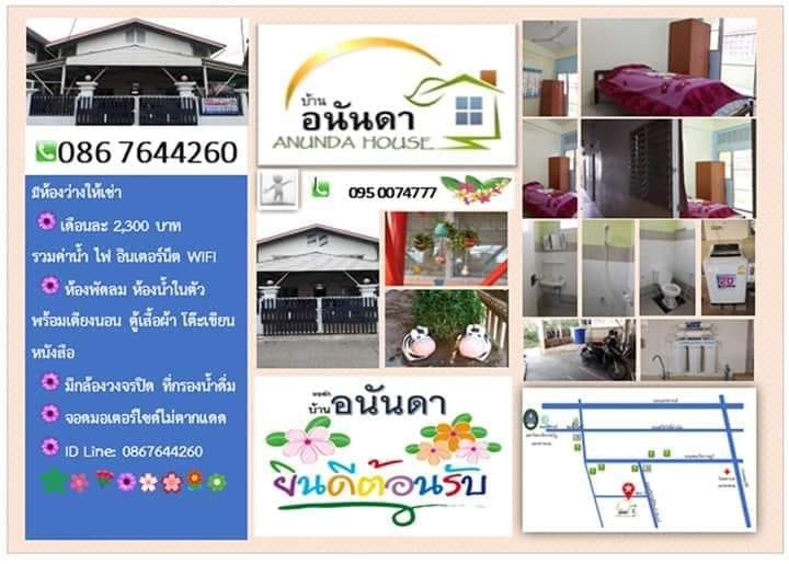 บ้านอนันดา Baan Ananda