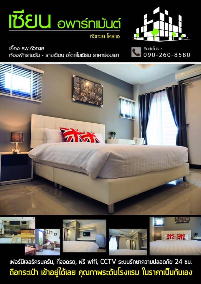 เซียน อพาร์ทเม้นท์ Tsean Apartment